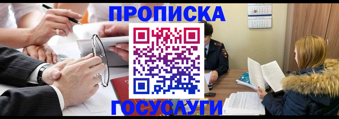 временная регистрация в квартире в Волоколамске